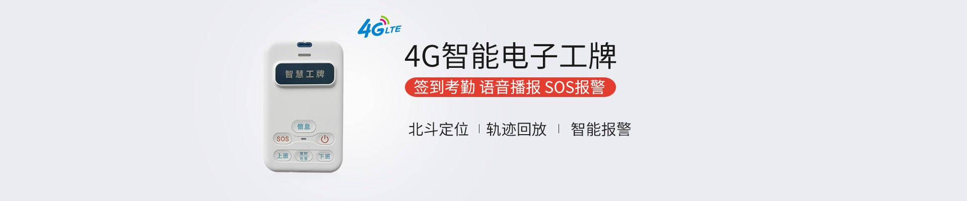 4G智能电子工牌