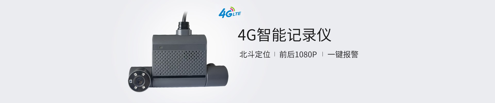 4G智能记录仪