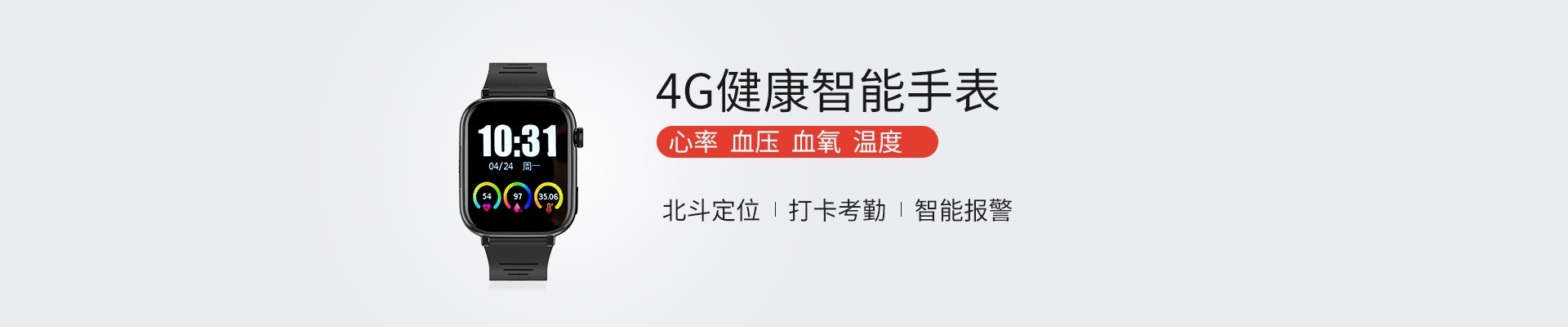 4G健康智能手表