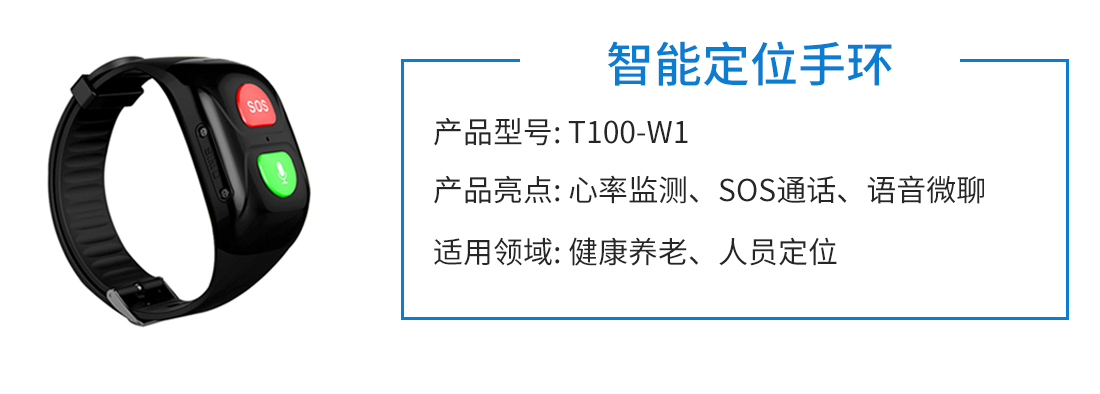 智能定位手环(图1) 智能定位手环(图1)