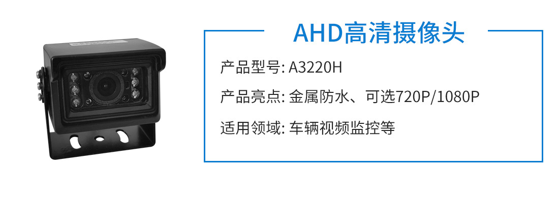 AHD防水摄像头(图1)
