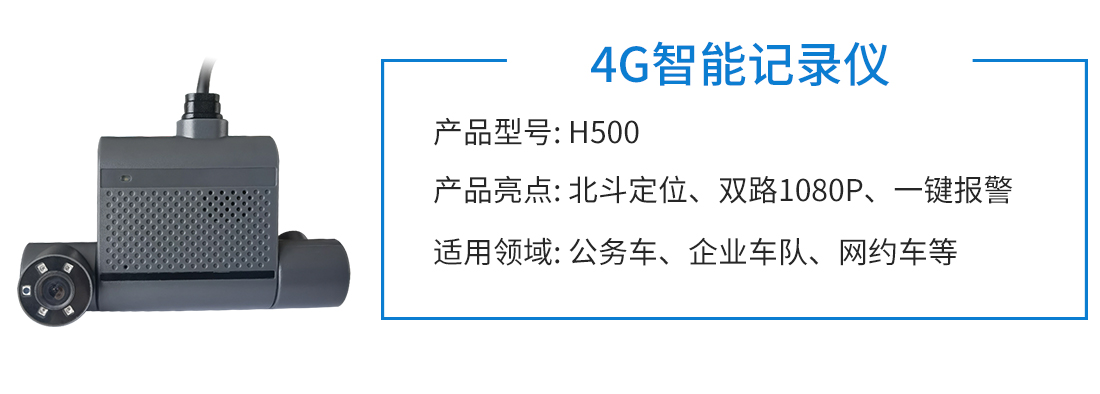 4G智能记录仪(图1)