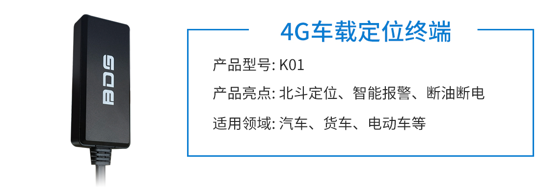 4G车载定位终端(图1)