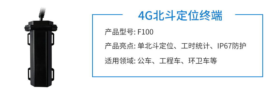 4G北斗定位终端(图1) 4G北斗定位终端(图1)