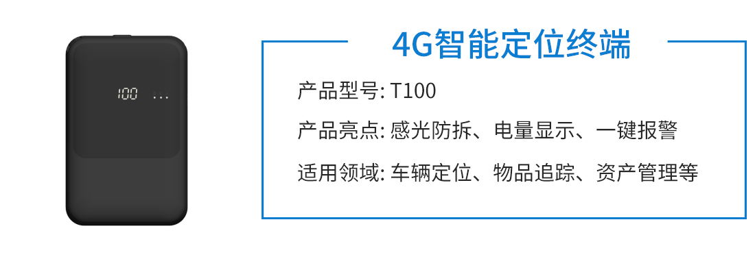 4G智能定位器(图1)