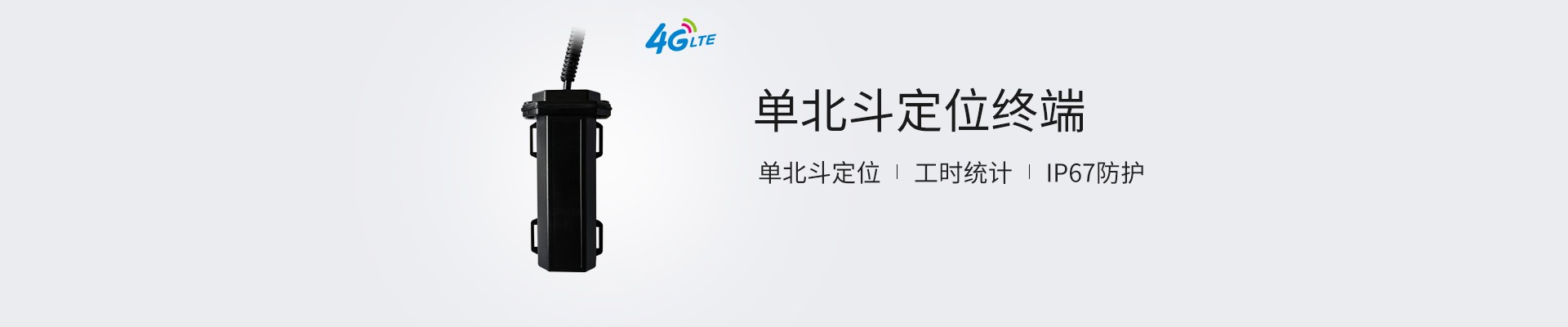 单北斗定位终端