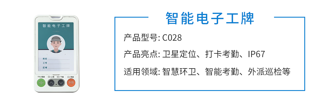 智能电子工牌(图1)