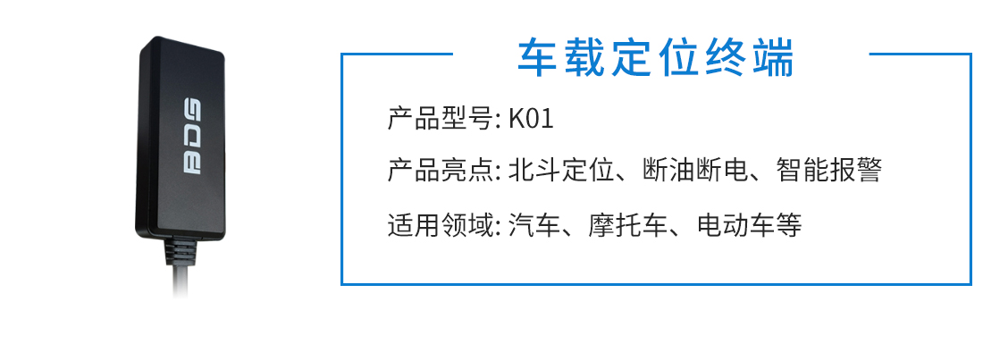 车载定位终端(图1)