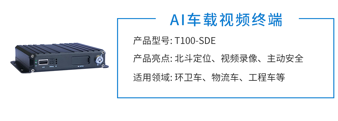 AI车载视频终端(图1)