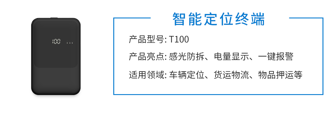 智能定位终端(图1)